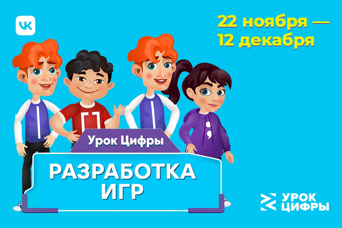 Всероссийский проект «Урок цифры» по разработке игр стартует в кузбасских  школах